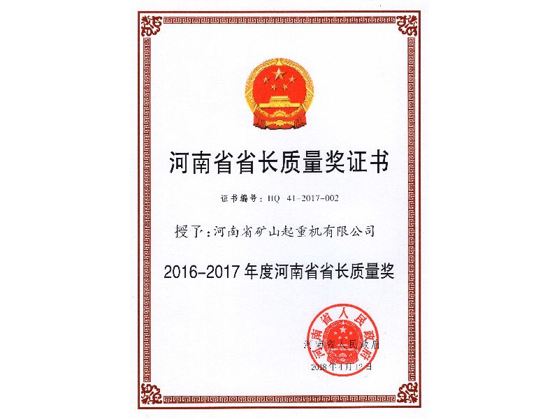 河南省省長(zhǎng)質(zhì)量獎(jiǎng)